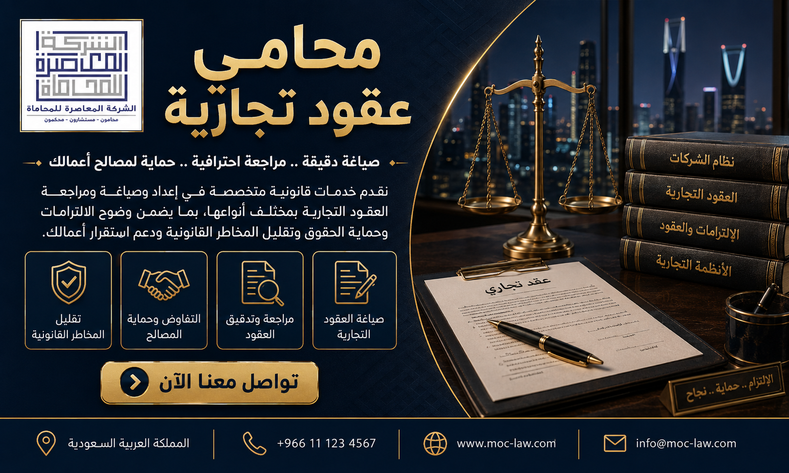 محامي عقود تجارية