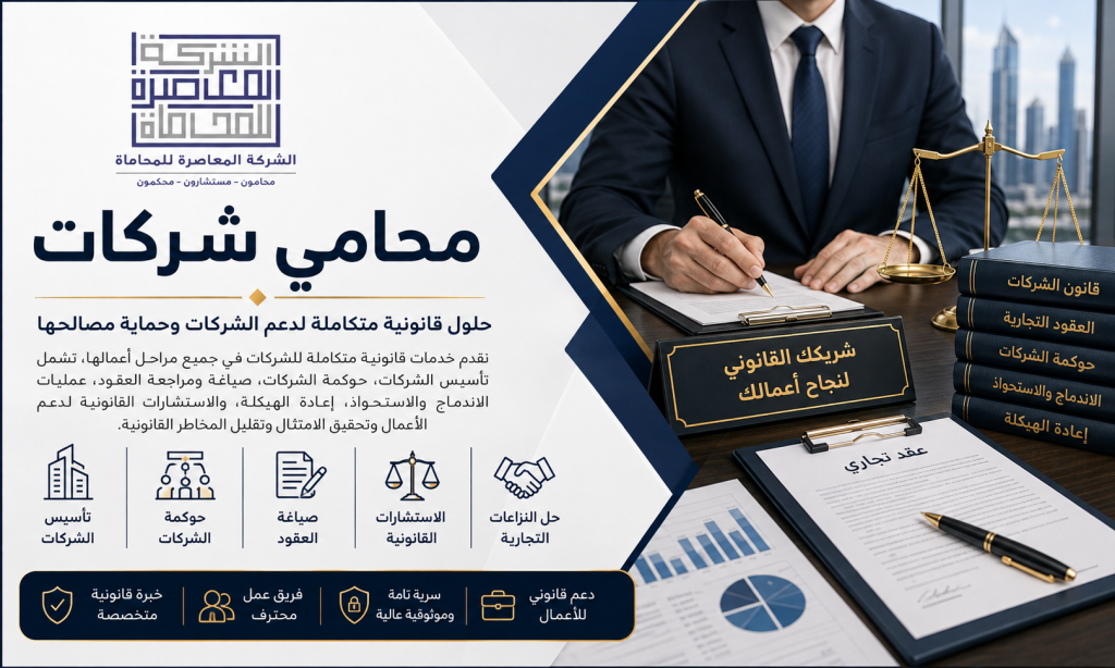 محامي شركات